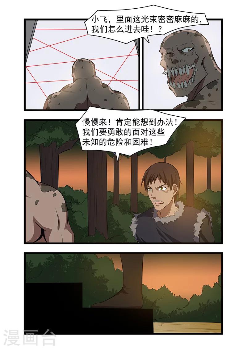 《终结未来人》第56话 第7页