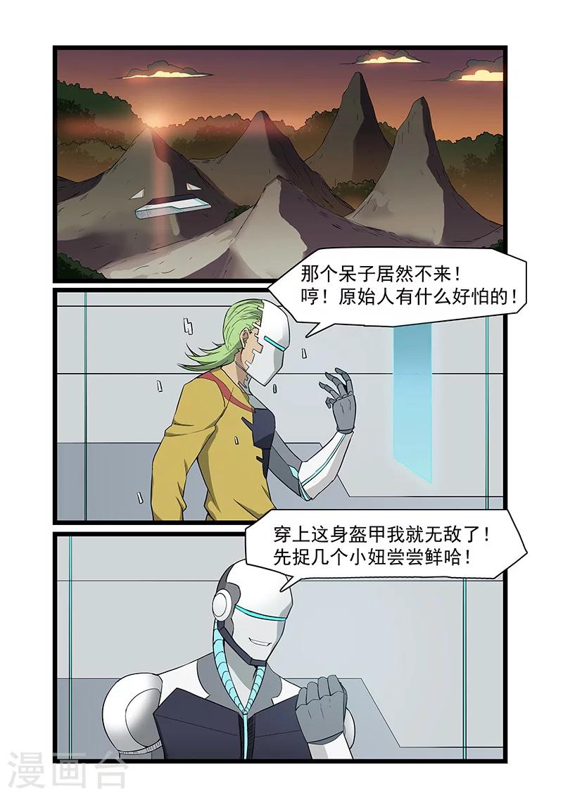 《终结未来人》第54话 第6页