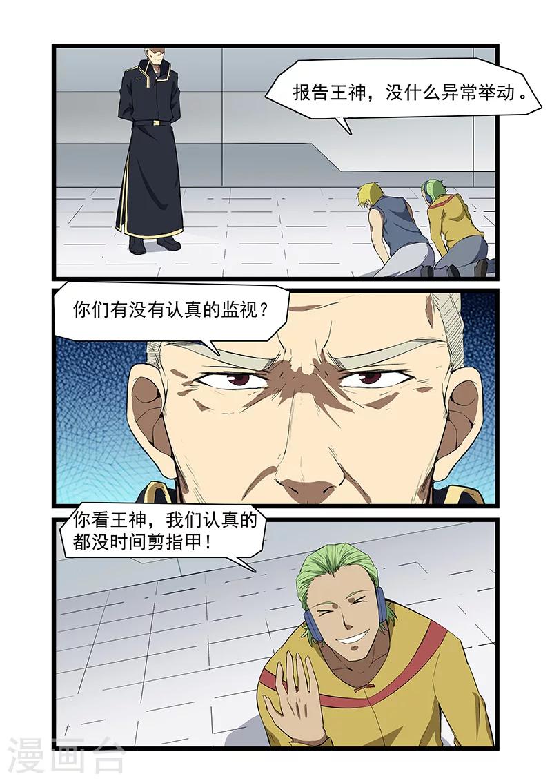 《终结未来人》第57话 第3页