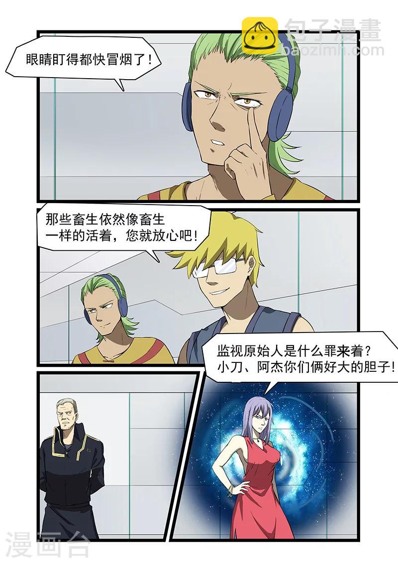 《终结未来人》第57话 第4页