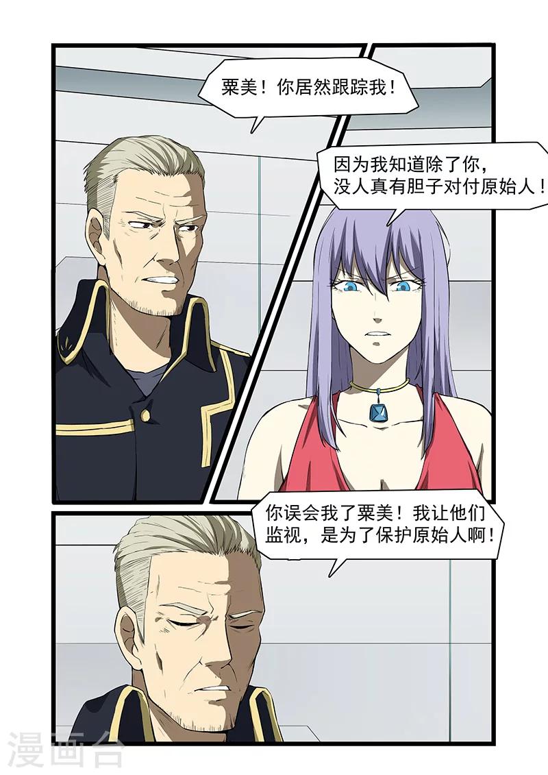 《终结未来人》第57话 第5页