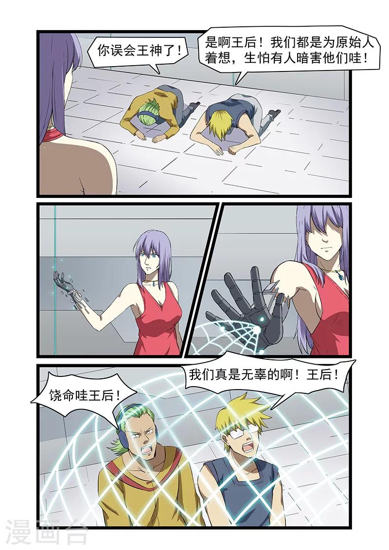 《终结未来人》第57话 第6页