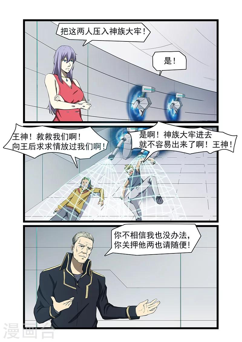 《终结未来人》第57话 第7页