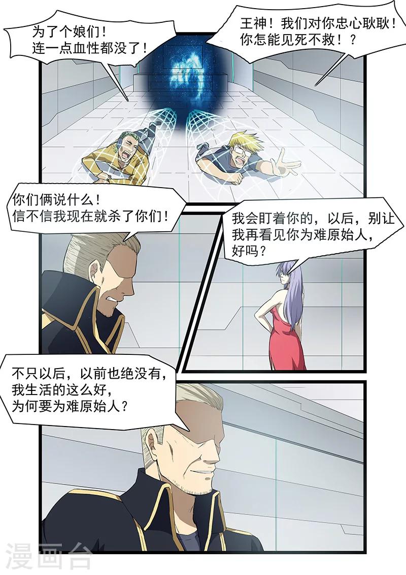 《终结未来人》第57话 第8页