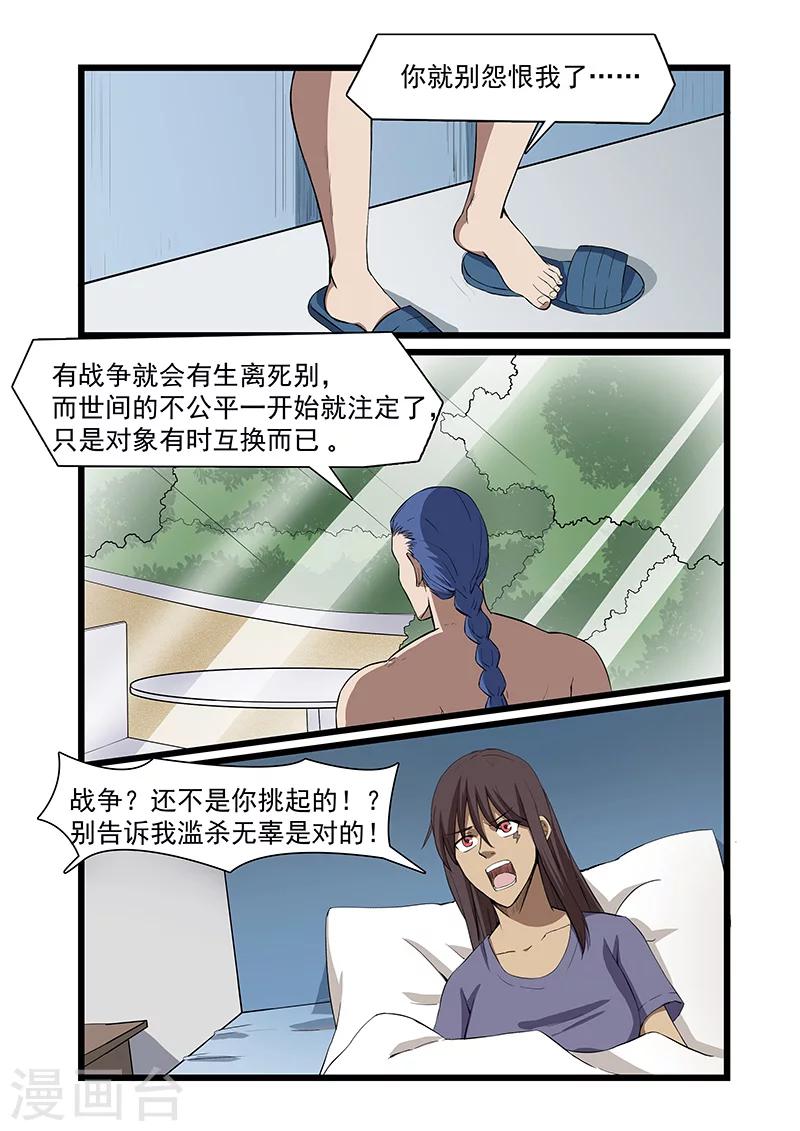 《终结未来人》第59话 第6页