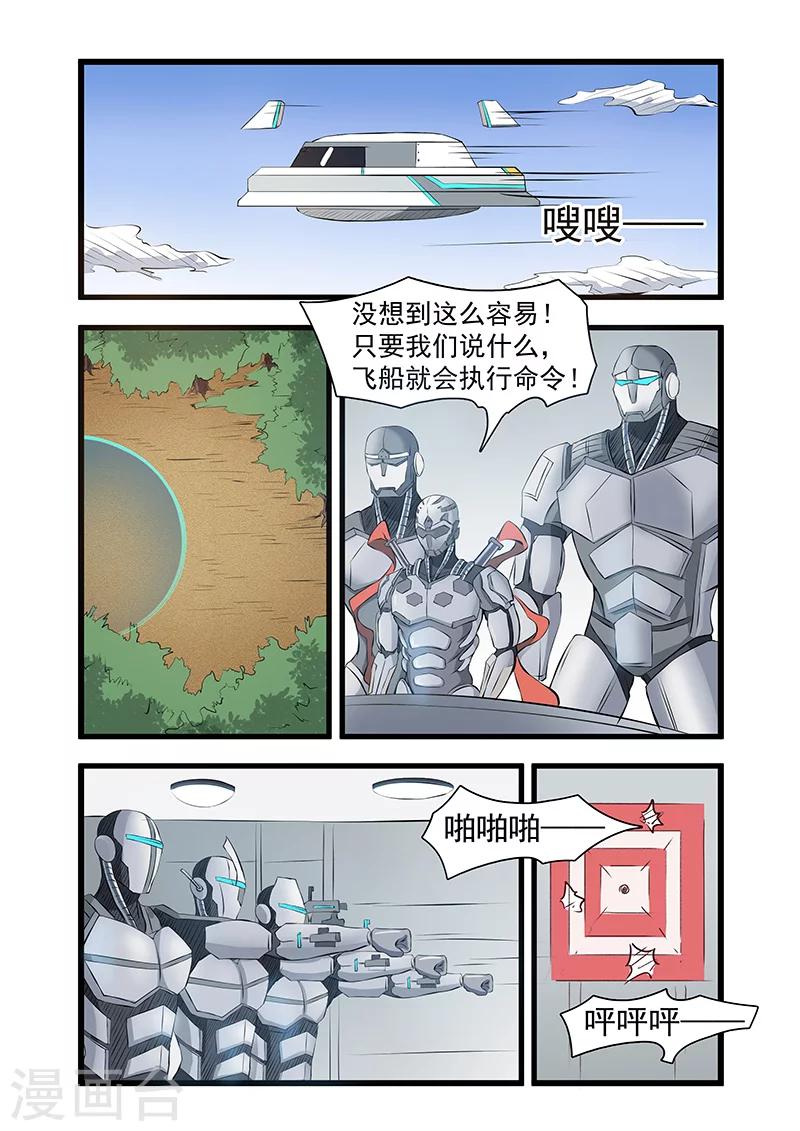 《终结未来人》第60话 第2页