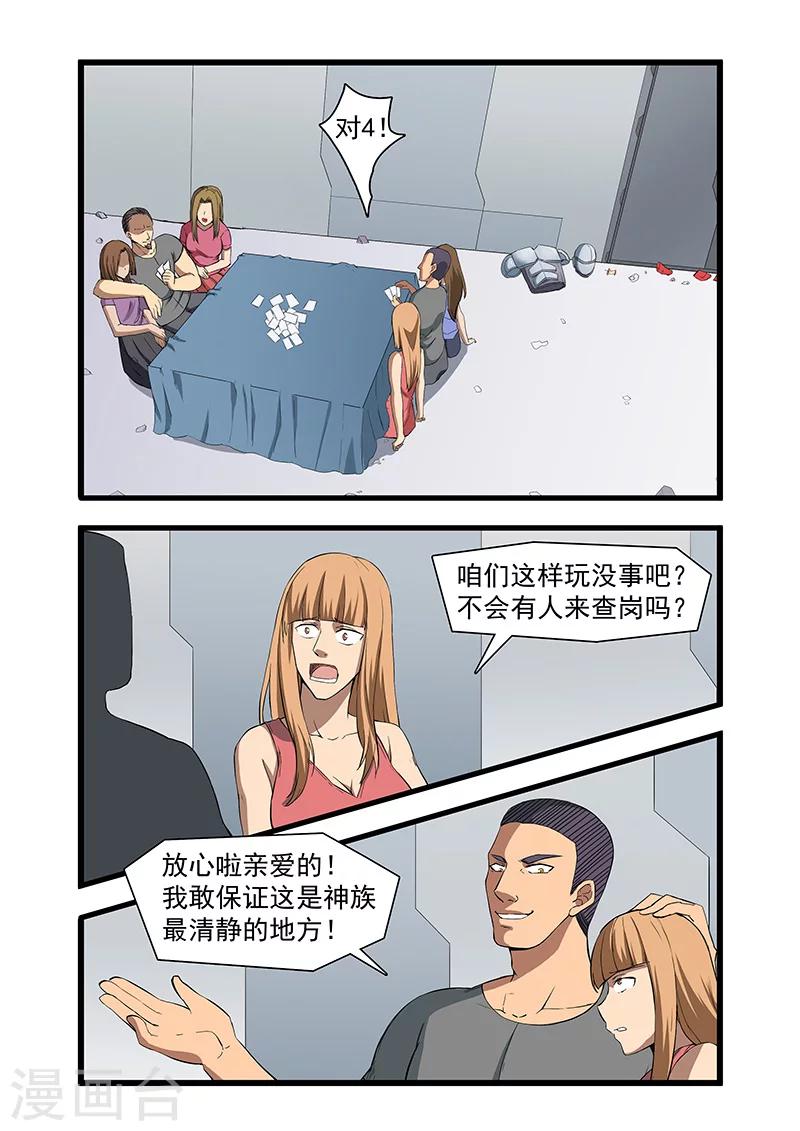 《终结未来人》第60话 第6页