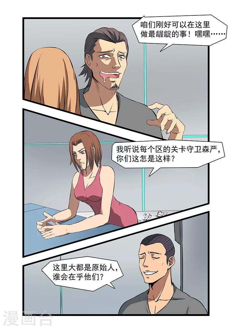 《终结未来人》第60话 第7页