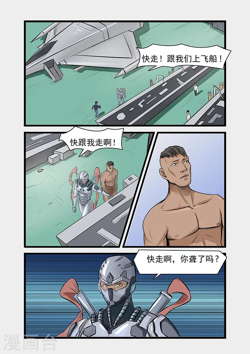 《终结未来人》第63话 第1页