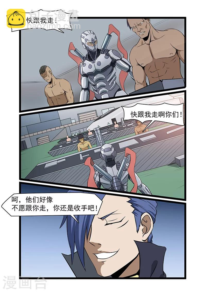 《终结未来人》第63话 第3页