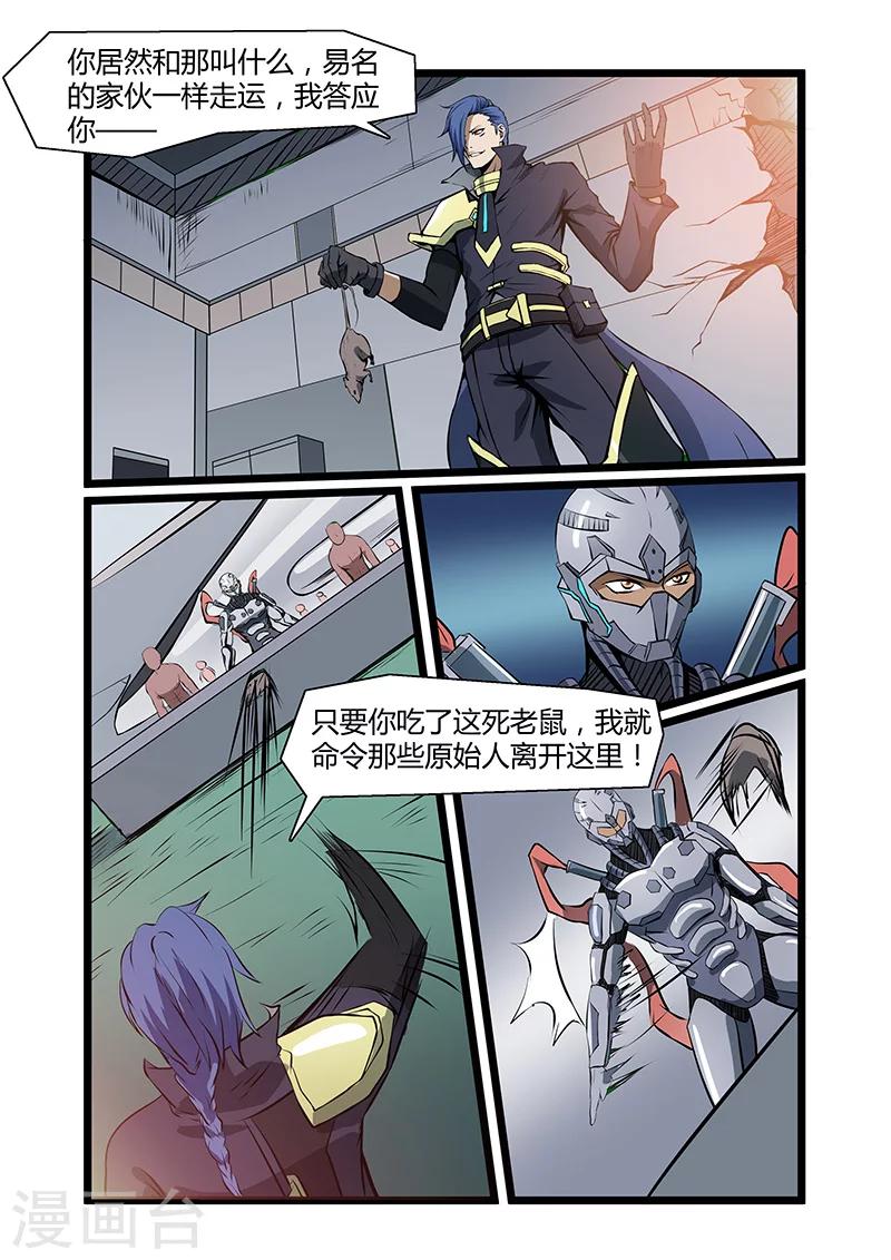 《终结未来人》第63话 第7页