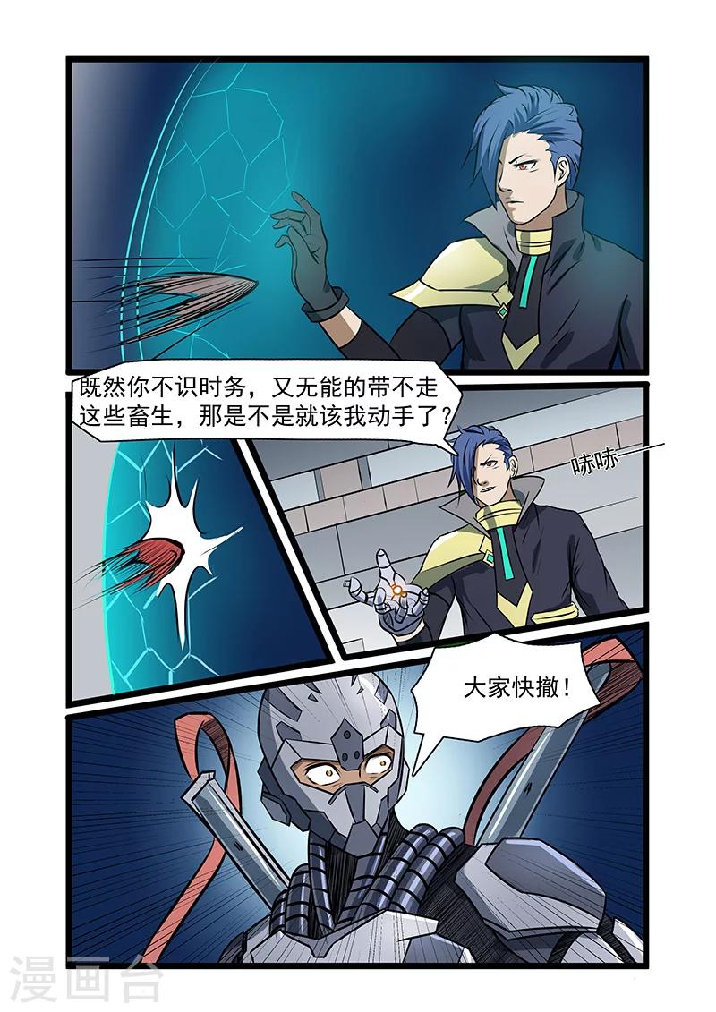 《终结未来人》第63话 第8页