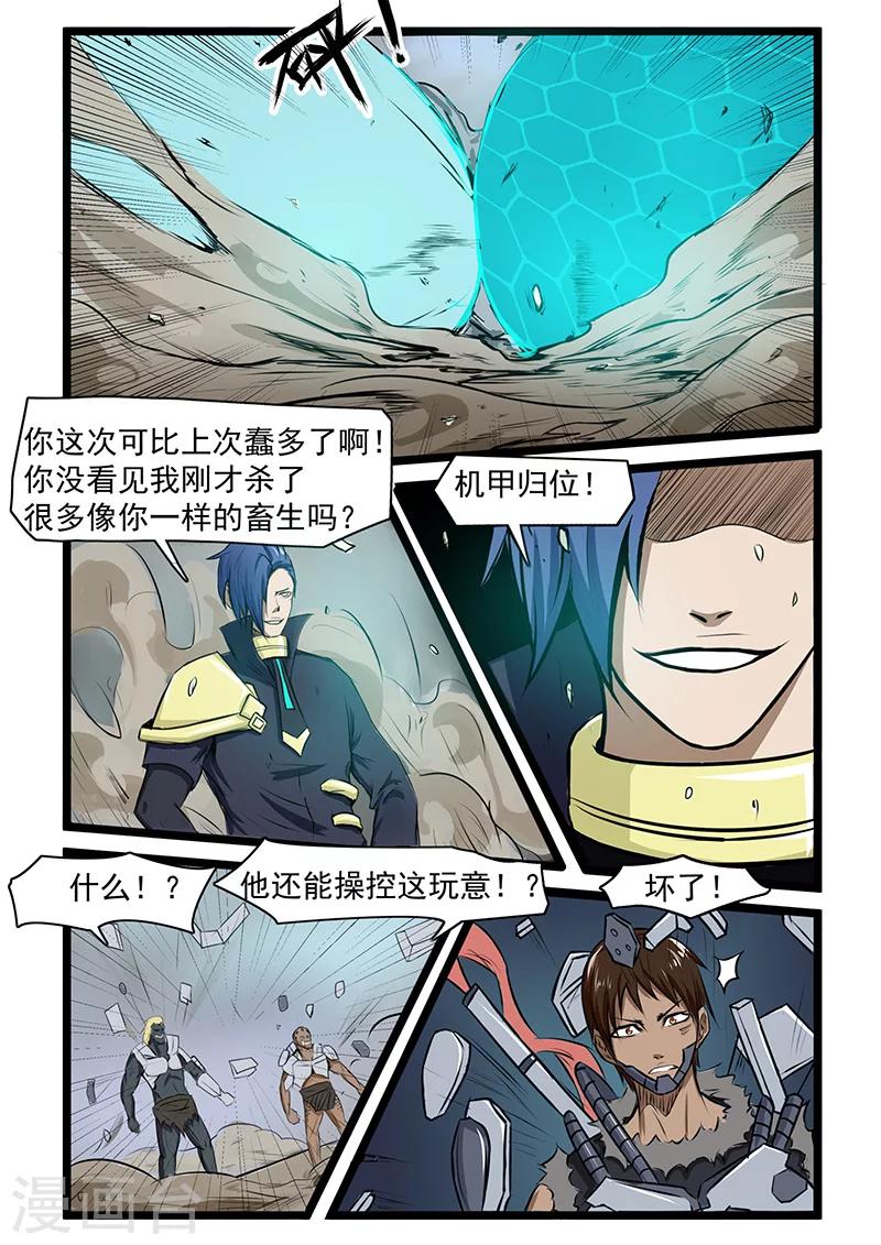《终结未来人》第64话 第6页