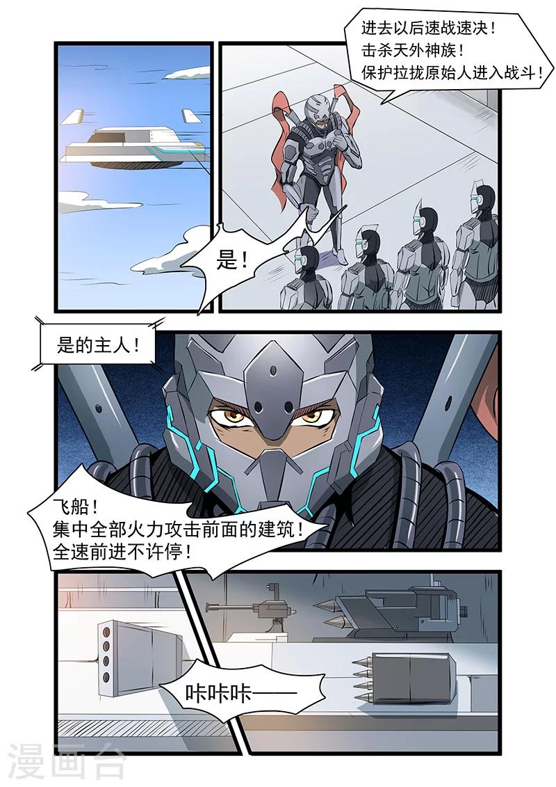 《终结未来人》第61话 第1页