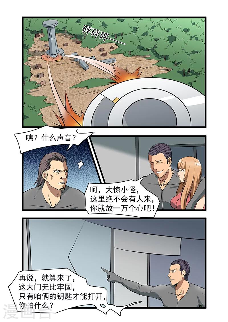 《终结未来人》第61话 第2页