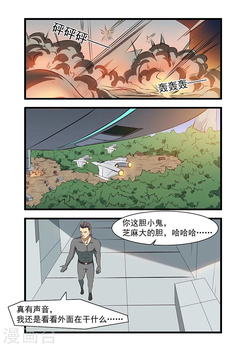 《终结未来人》第61话 第3页