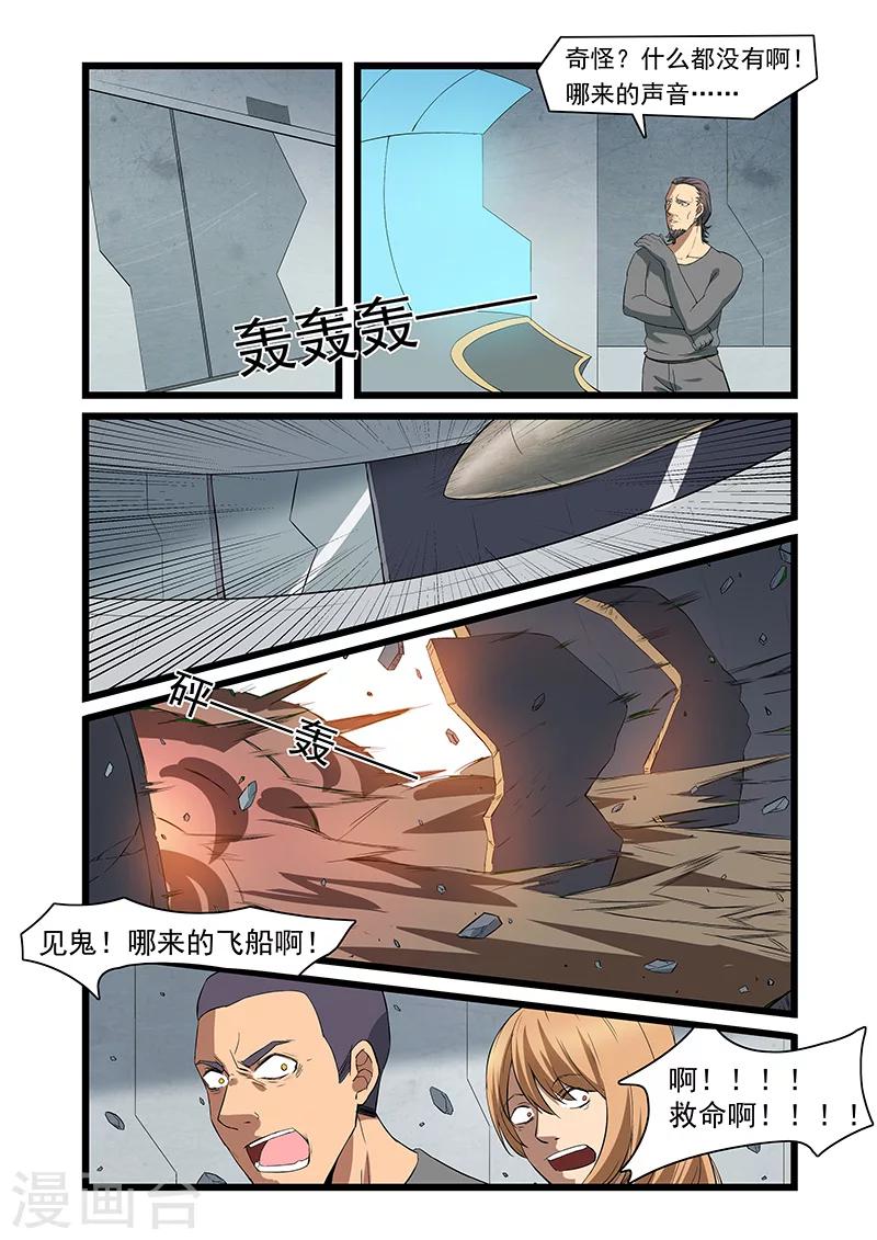 《终结未来人》第61话 第4页