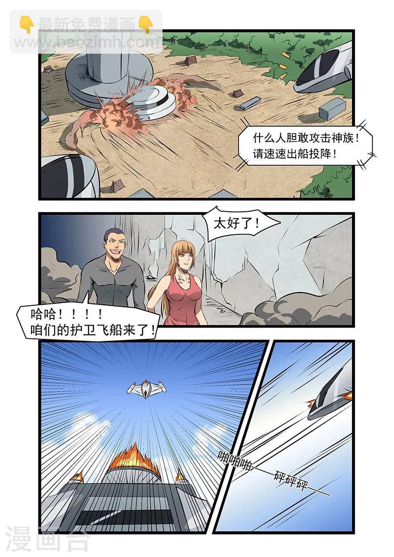 《终结未来人》第61话 第5页