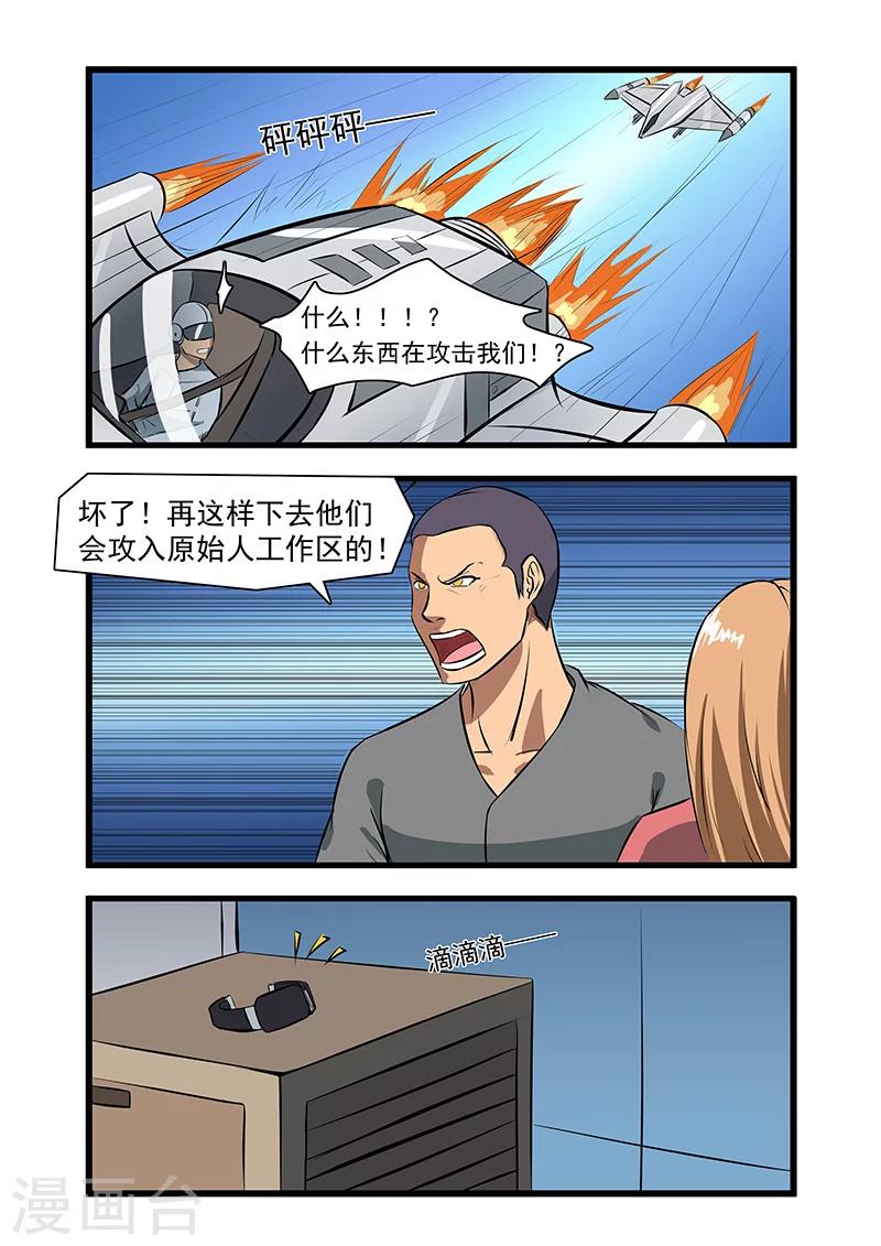《终结未来人》第61话 第6页