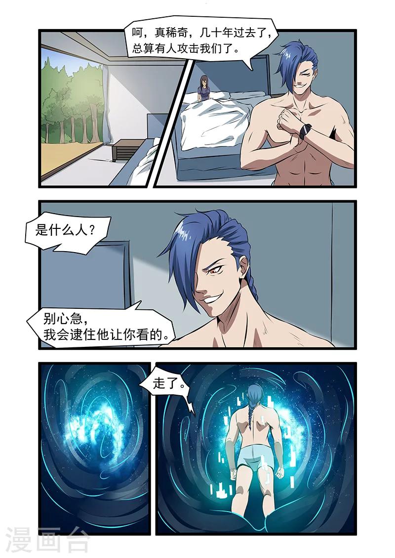 《终结未来人》第61话 第7页