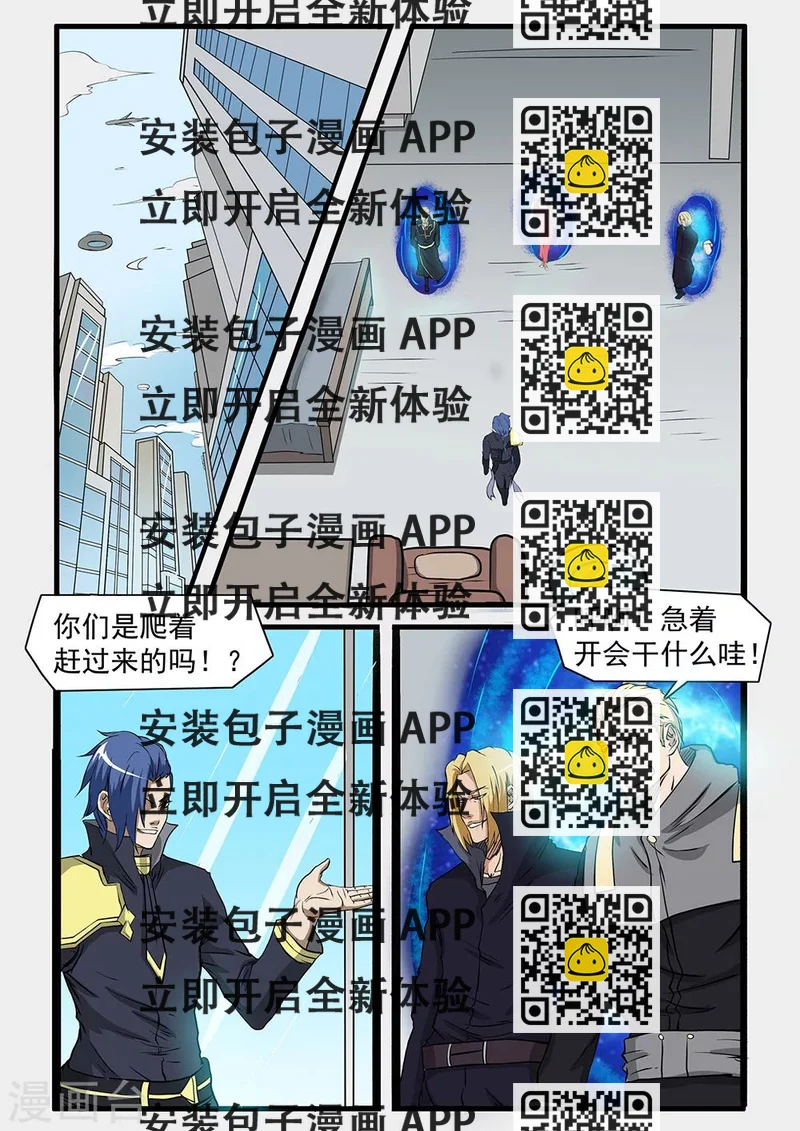 《终结未来人》第68话 第2页