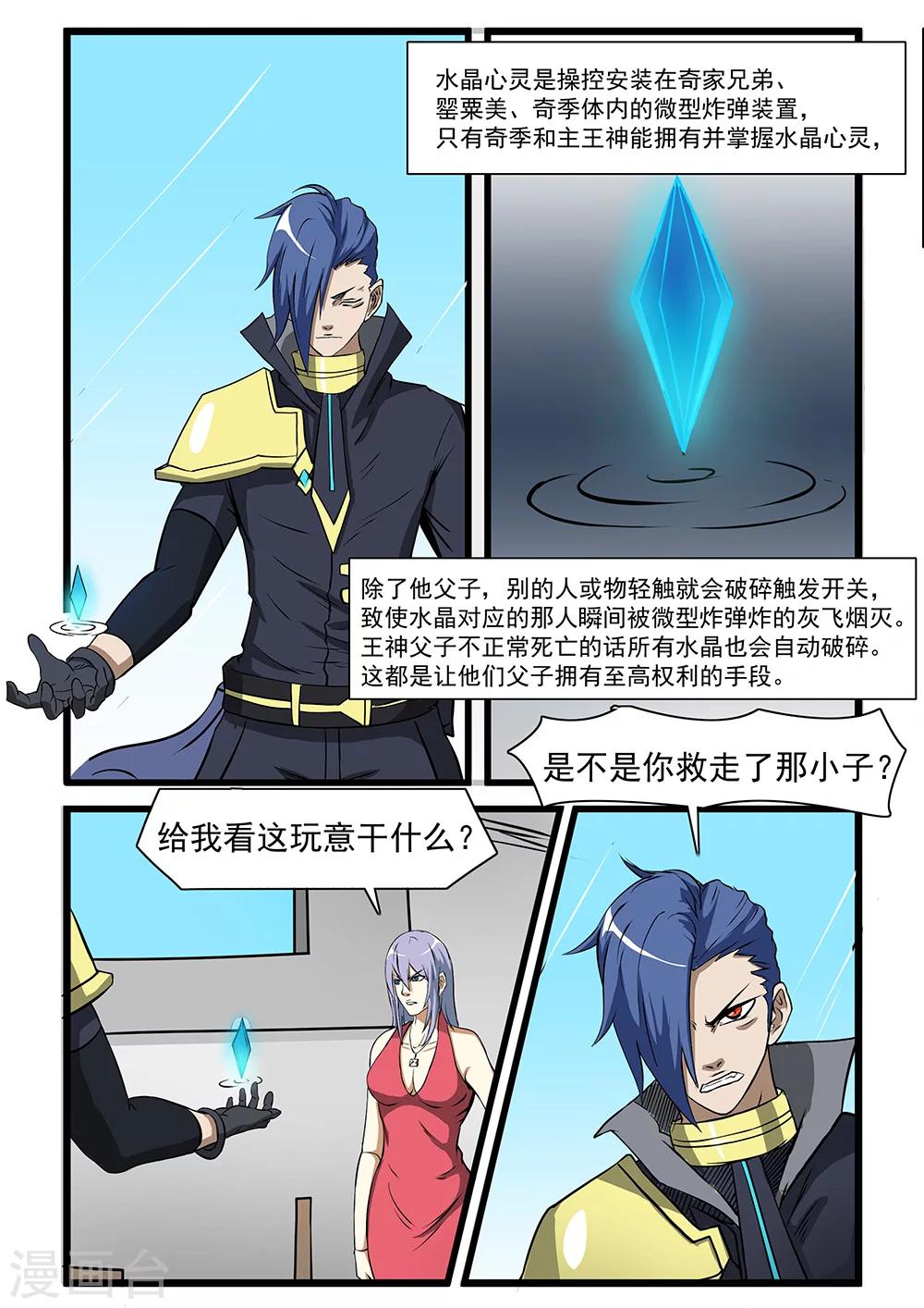 《终结未来人》第68话 第3页