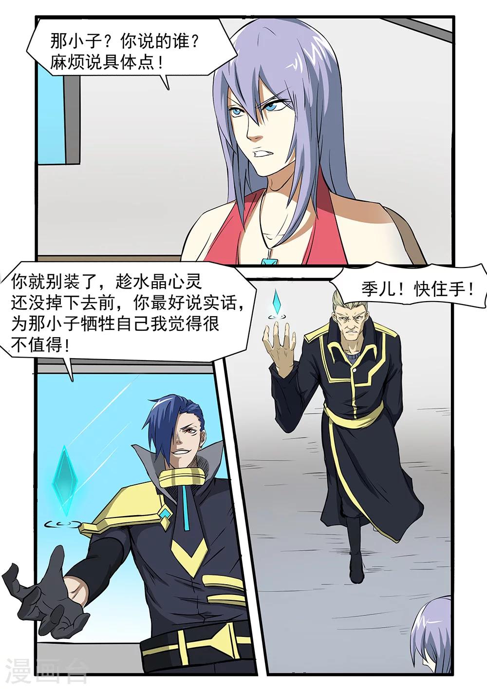 《终结未来人》第68话 第4页