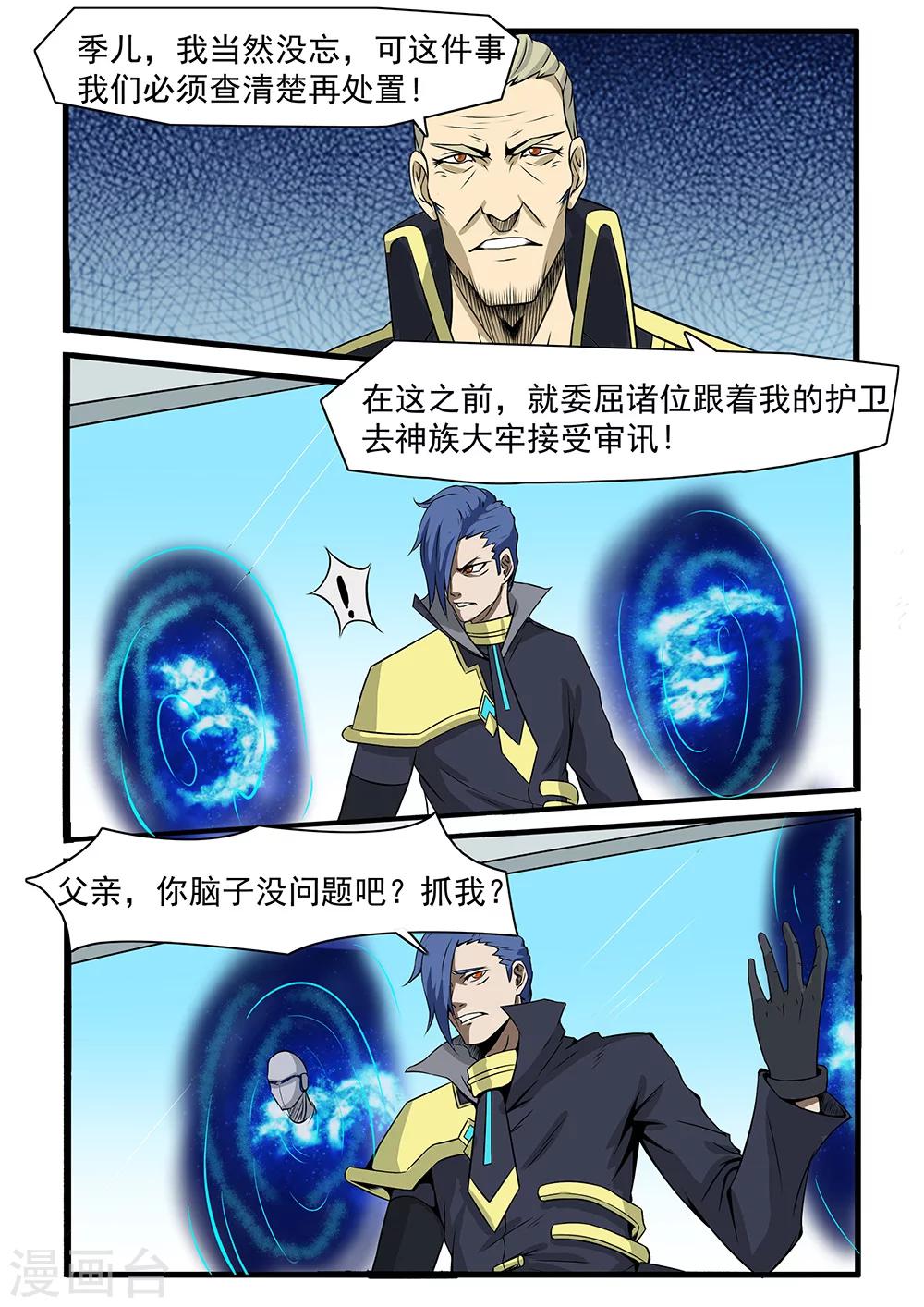 《终结未来人》第68话 第8页