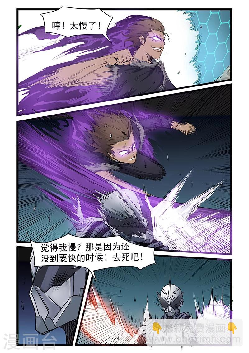 《终结未来人》第66话 第7页
