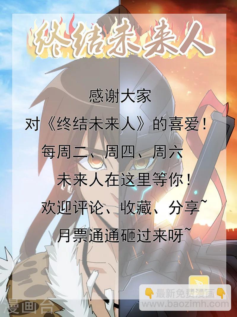 《终结未来人》第66话 第9页