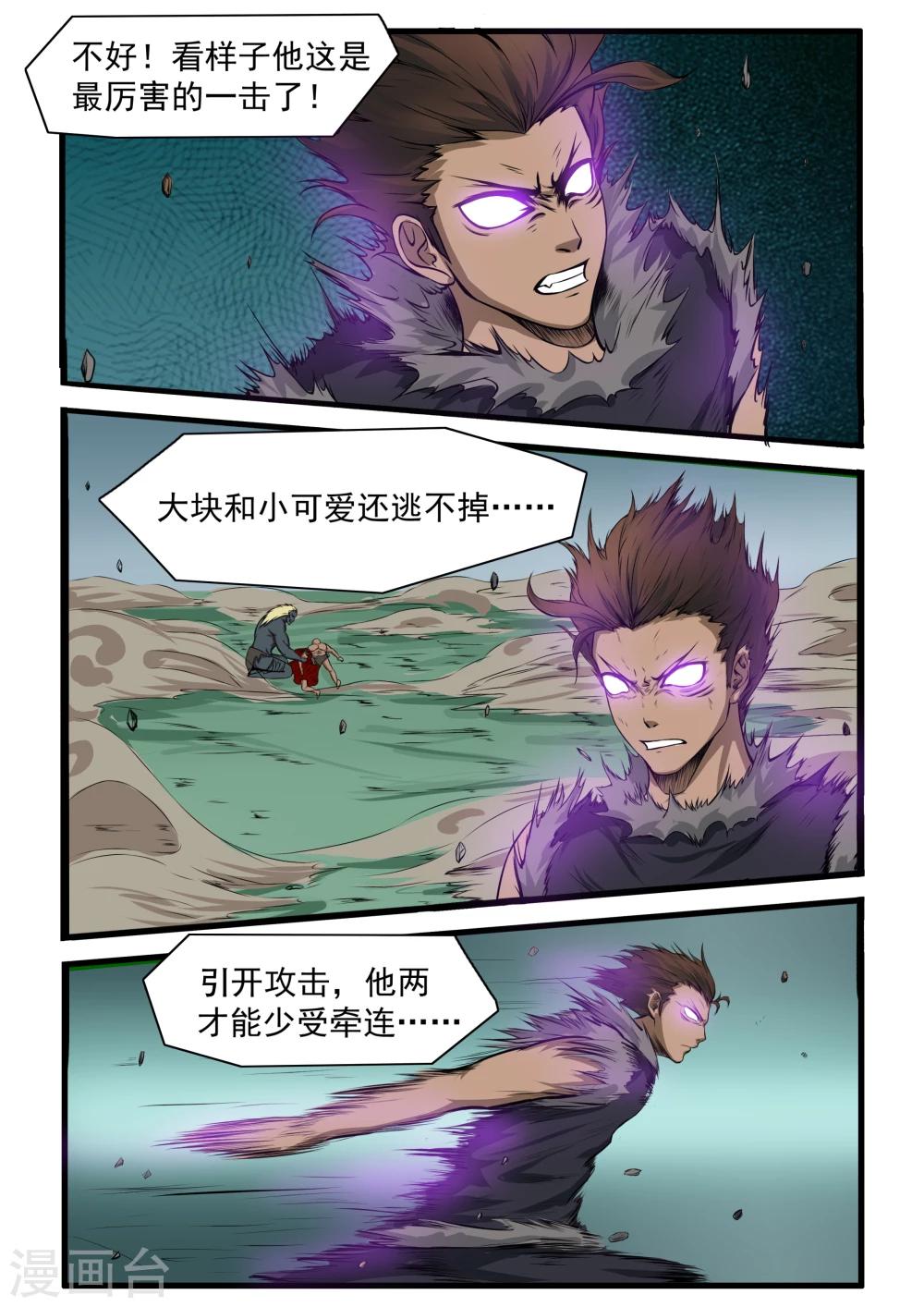 《终结未来人》第67话 第5页