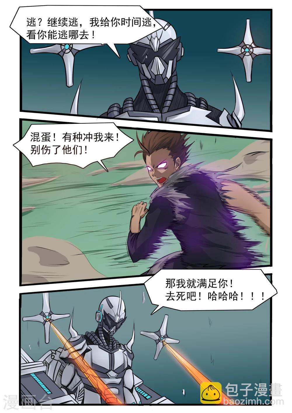 《终结未来人》第67话 第6页