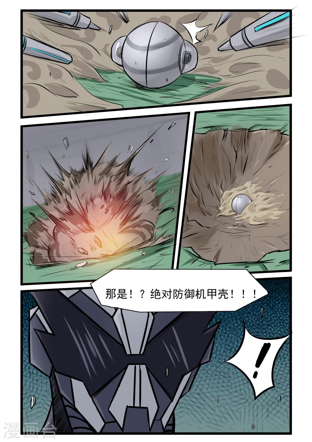 《终结未来人》第67话 第8页