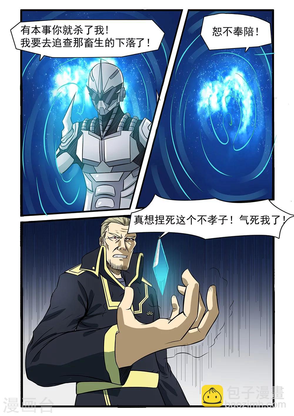 《终结未来人》第69话 第3页