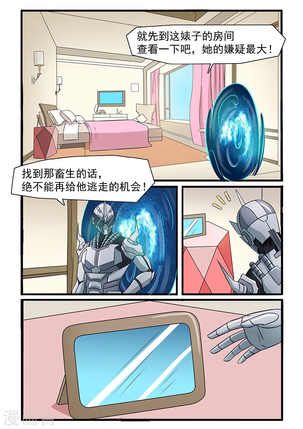 《终结未来人》第69话 第4页