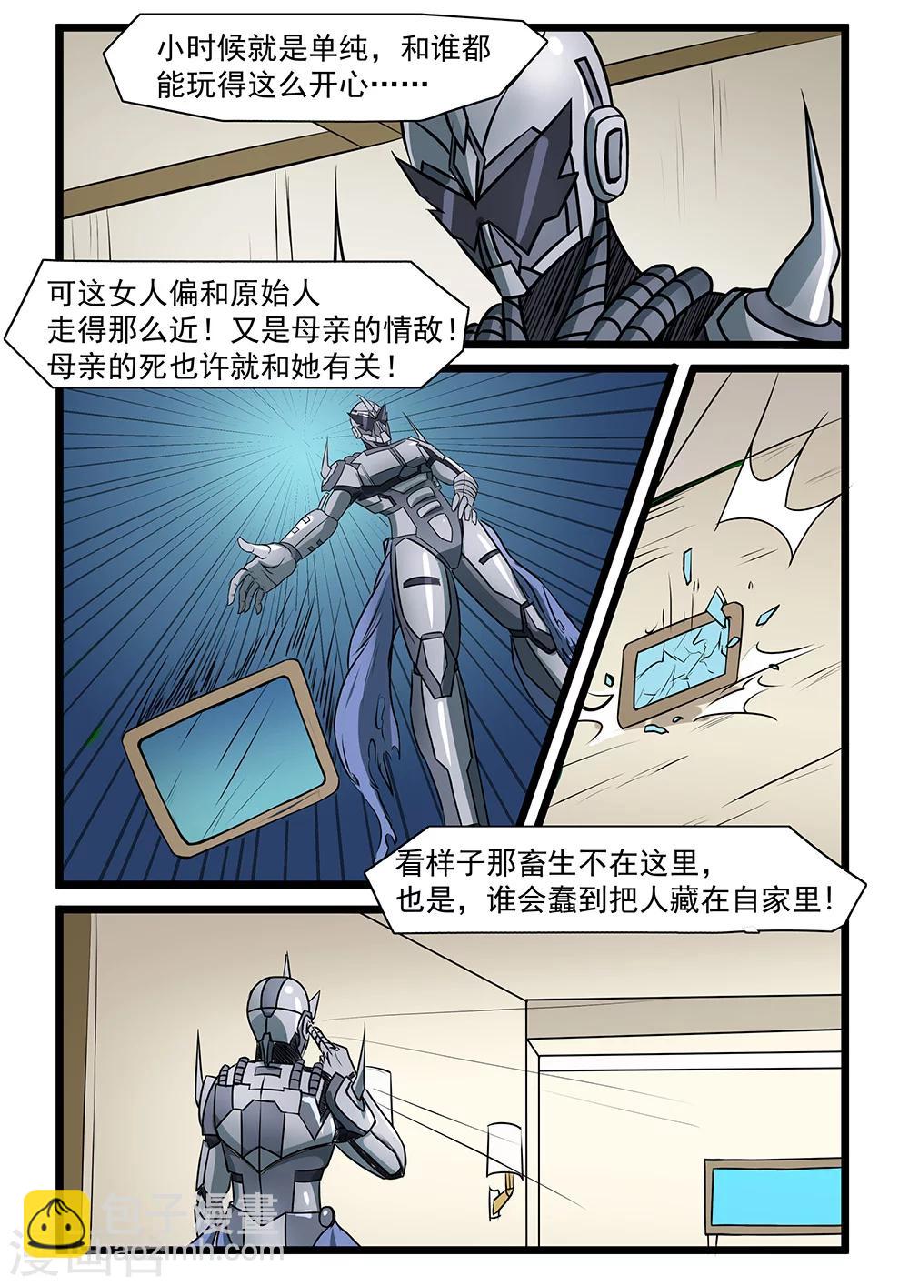 《终结未来人》第69话 第6页