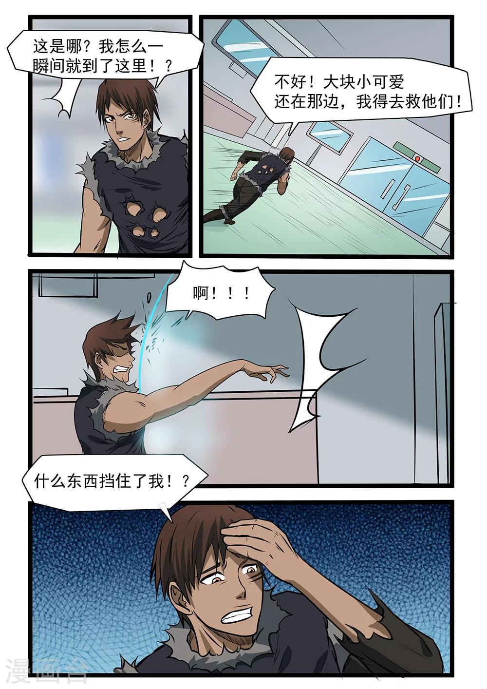 《终结未来人》第69话 第8页
