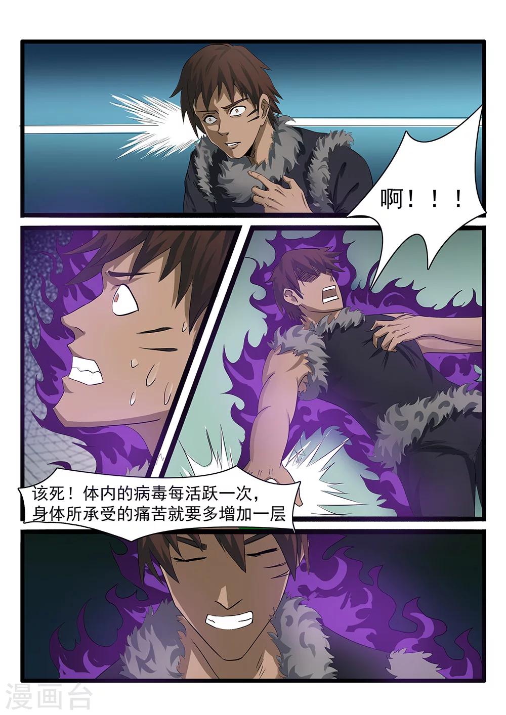 《终结未来人》第70话 第1页