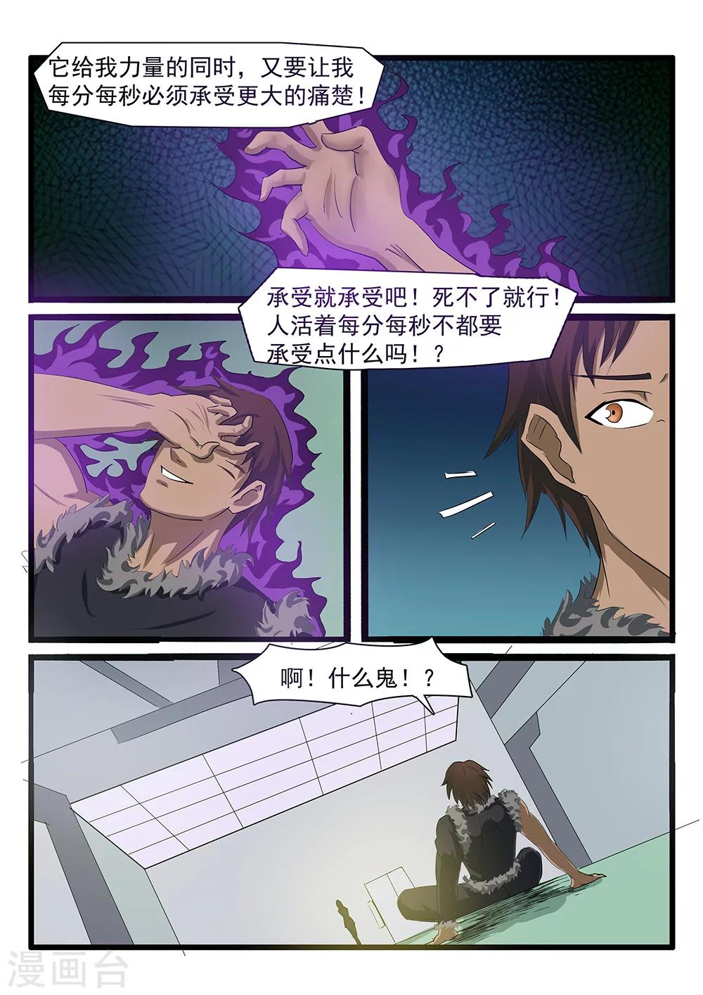 《终结未来人》第70话 第2页