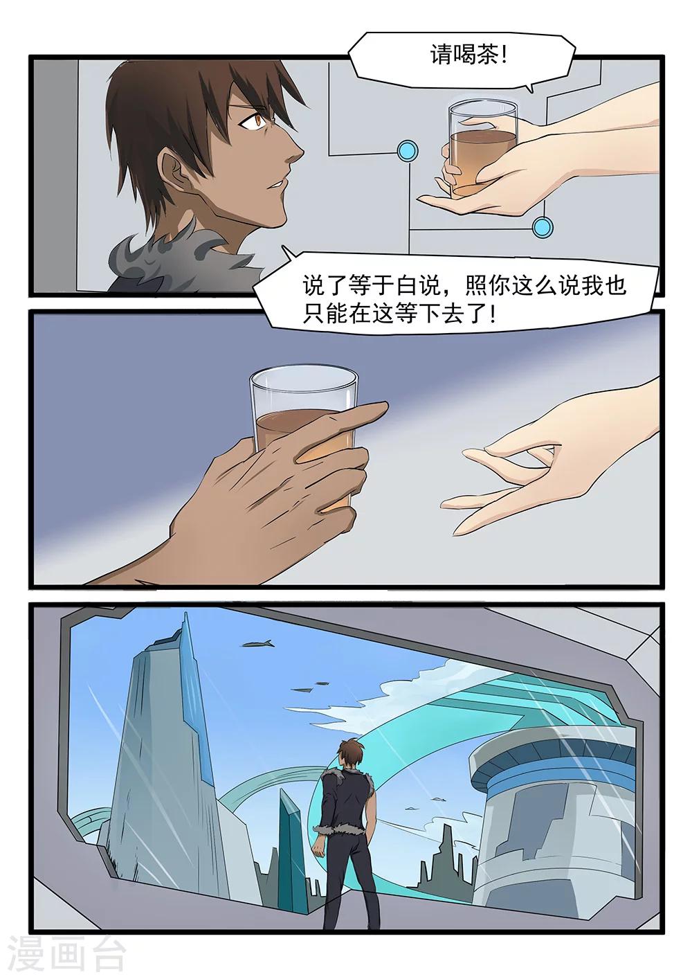 《终结未来人》第70话 第4页