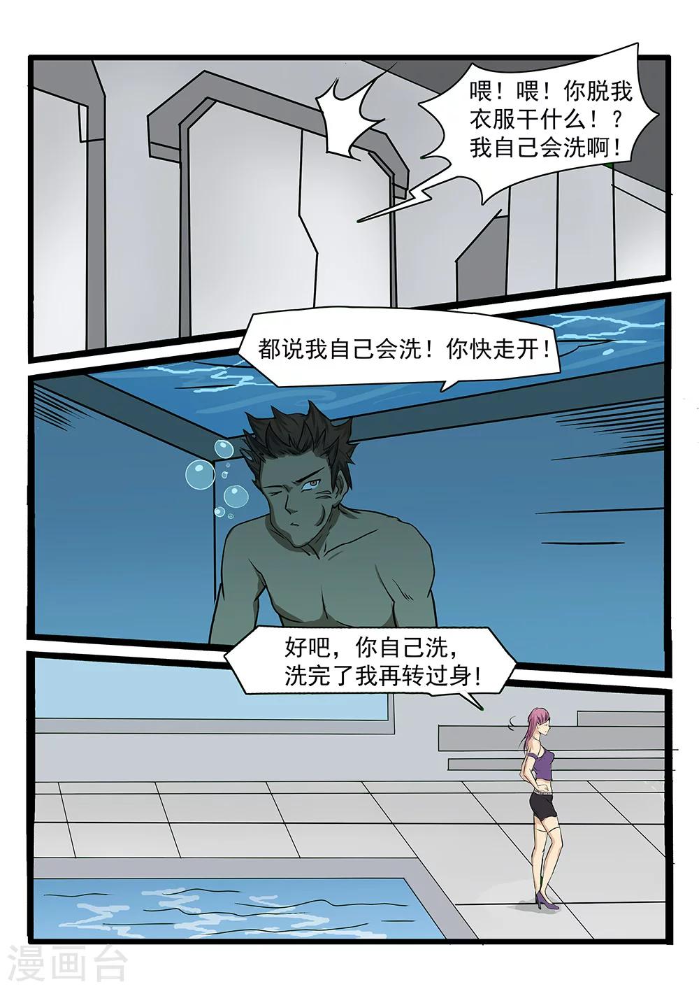 《终结未来人》第70话 第7页