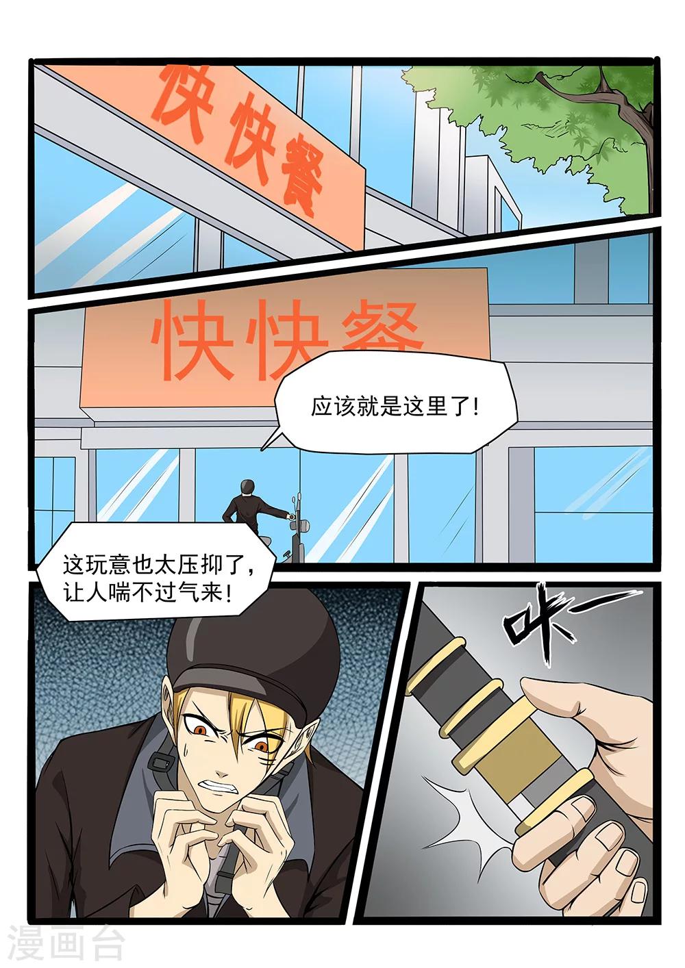 《终结未来人》第74话 第1页