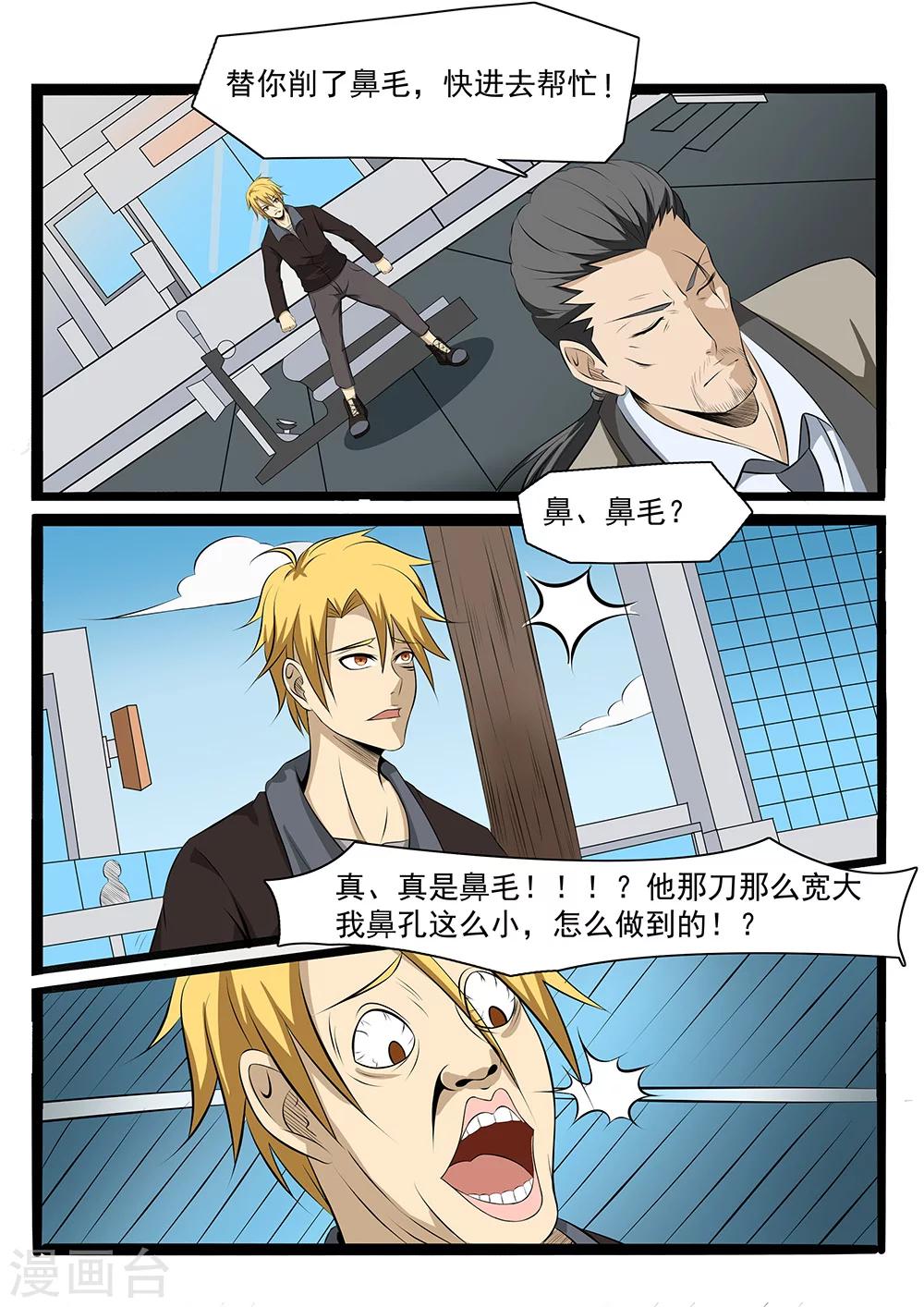《终结未来人》第74话 第3页