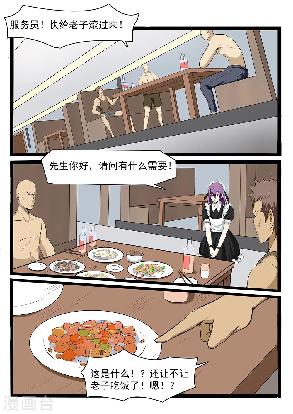 《终结未来人》第74话 第5页