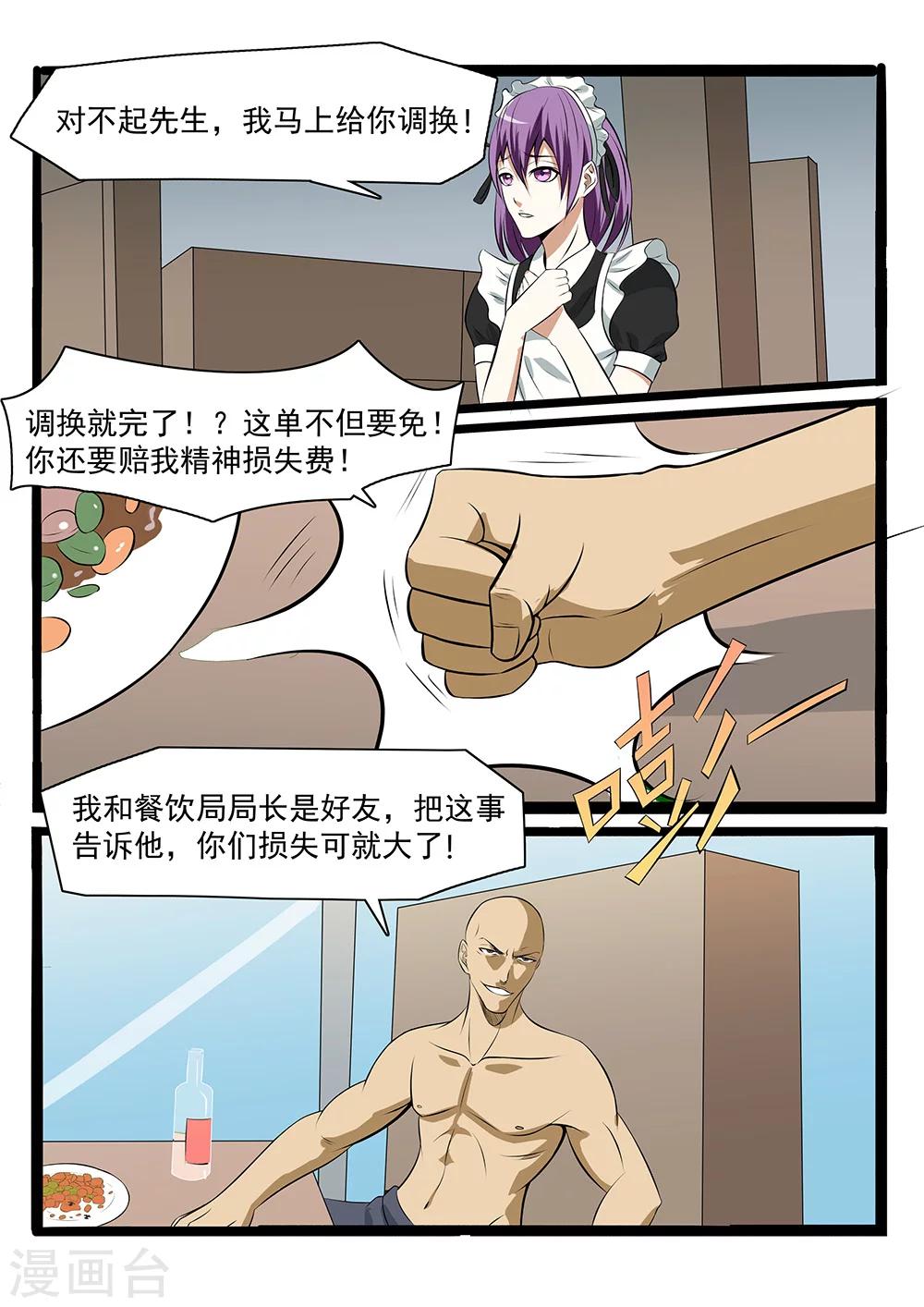 《终结未来人》第74话 第6页