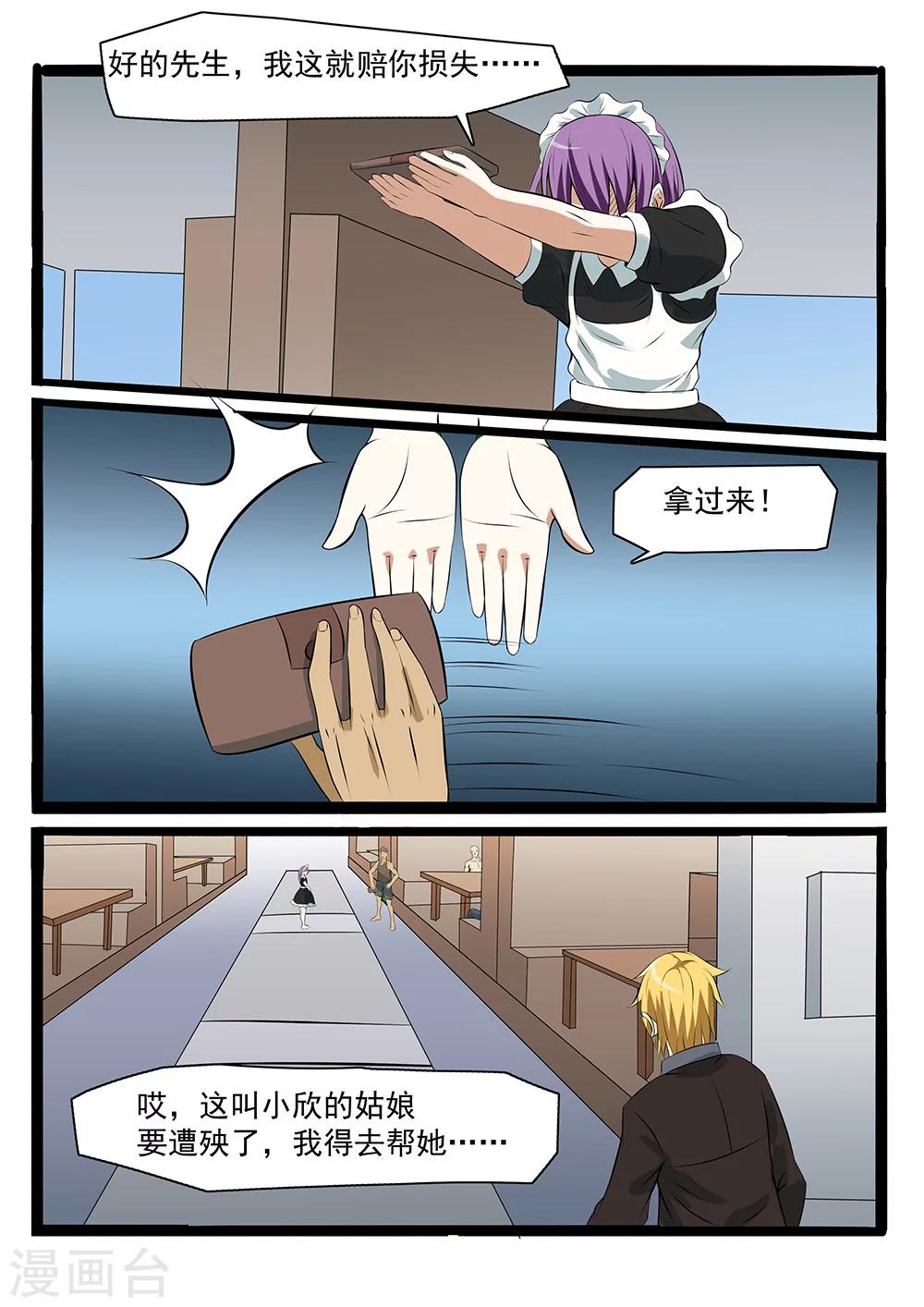 《终结未来人》第74话 第7页