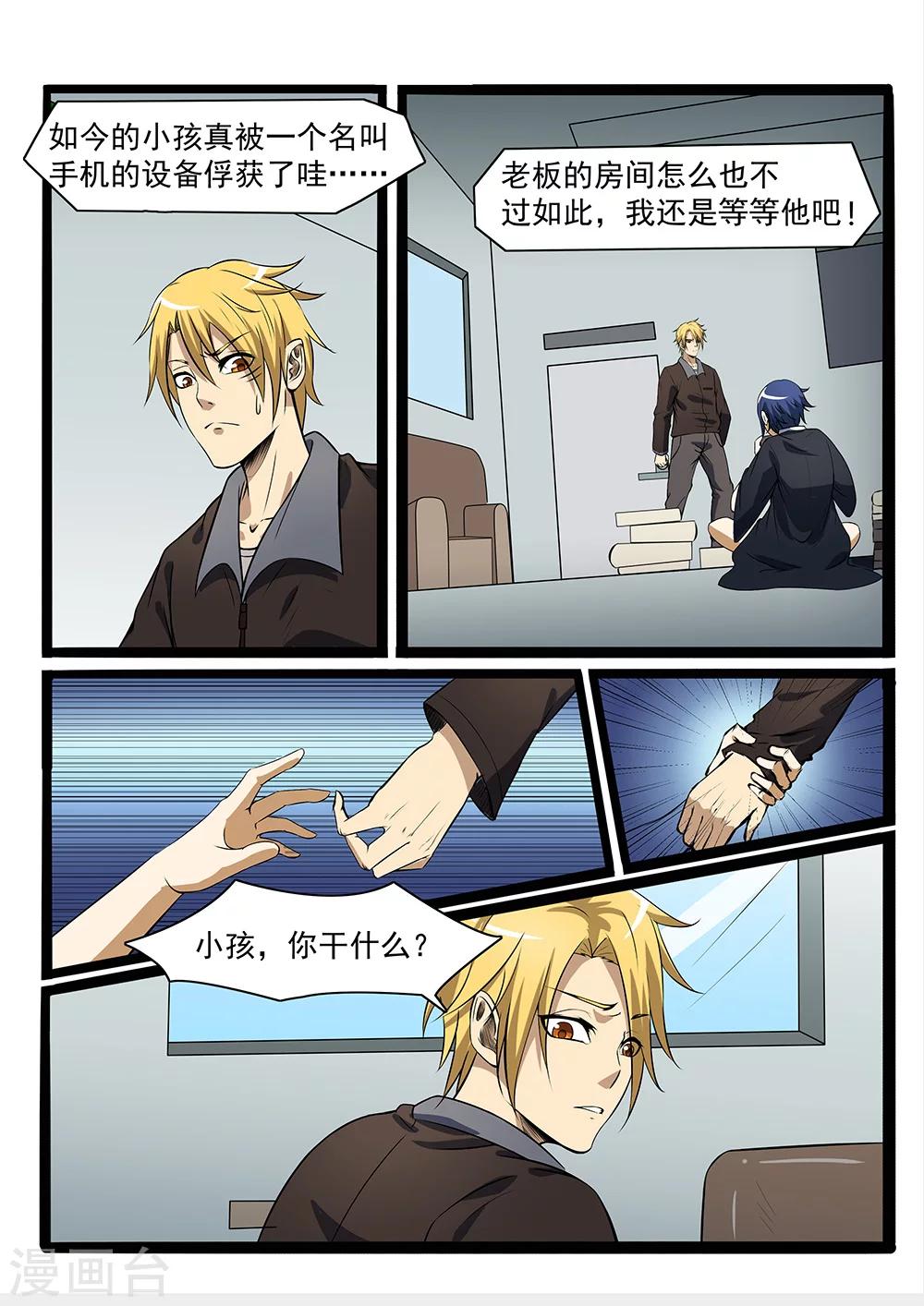 《终结未来人》第76话 第2页