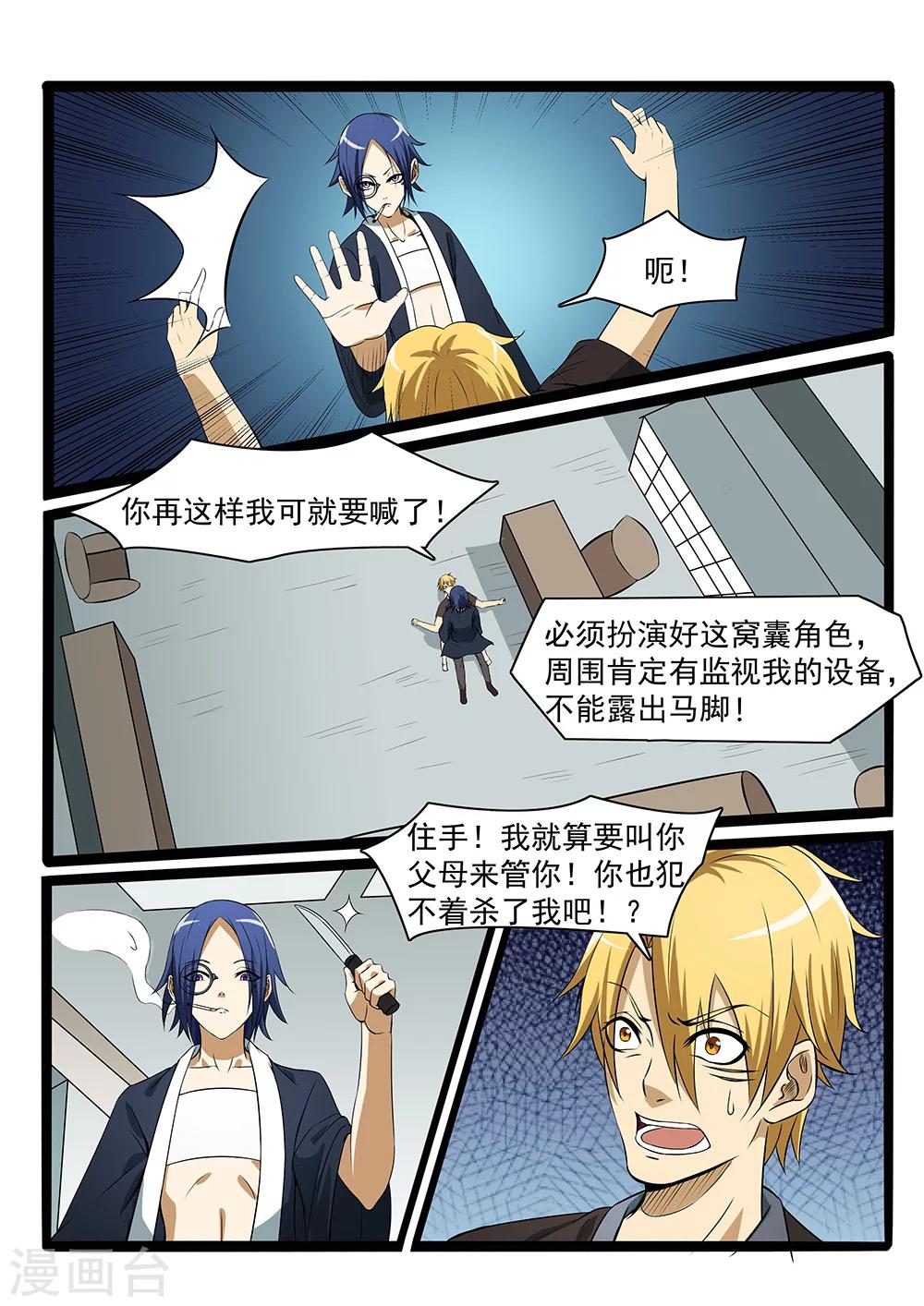 《终结未来人》第76话 第4页