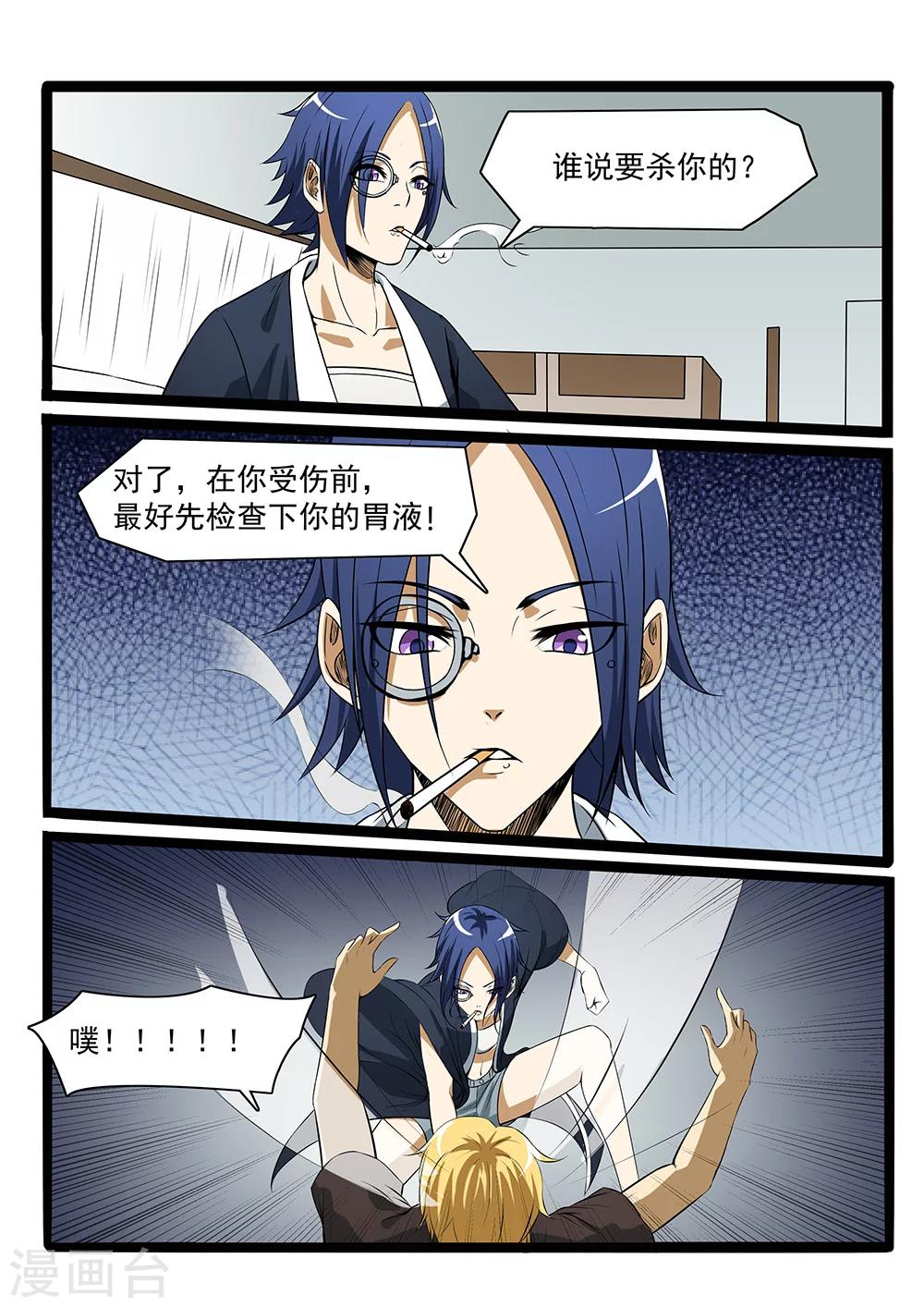 《终结未来人》第76话 第5页