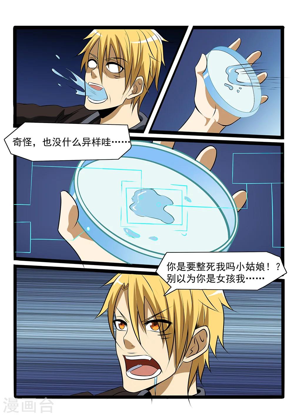 《终结未来人》第76话 第6页